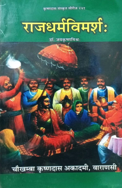 Rajdharmavimarsha